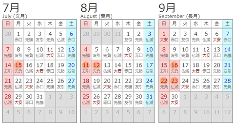 行動予定カレンダー（2024年下半期）
