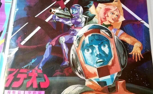 富野アニメ　ポスターリスト