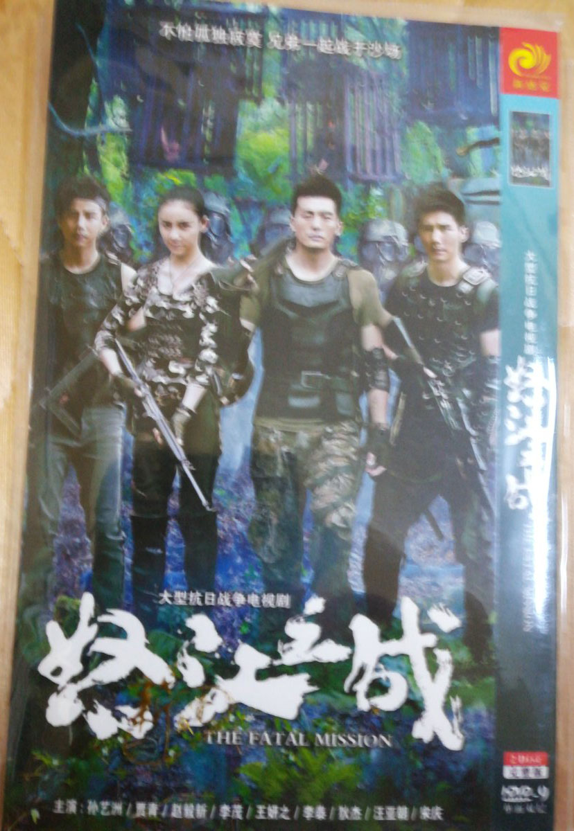 中国の2016年の抗日ドラマ「怒江之战（The Fatal Mission ）」がなかなか熱い