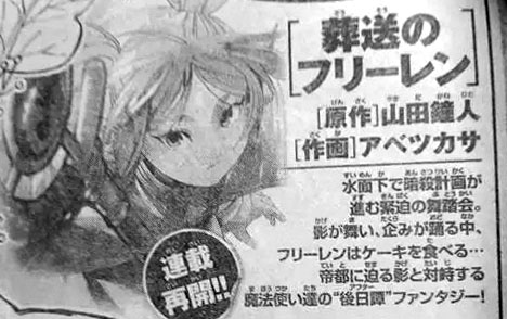 「葬送のフリーレン」第141話「平和の象徴」