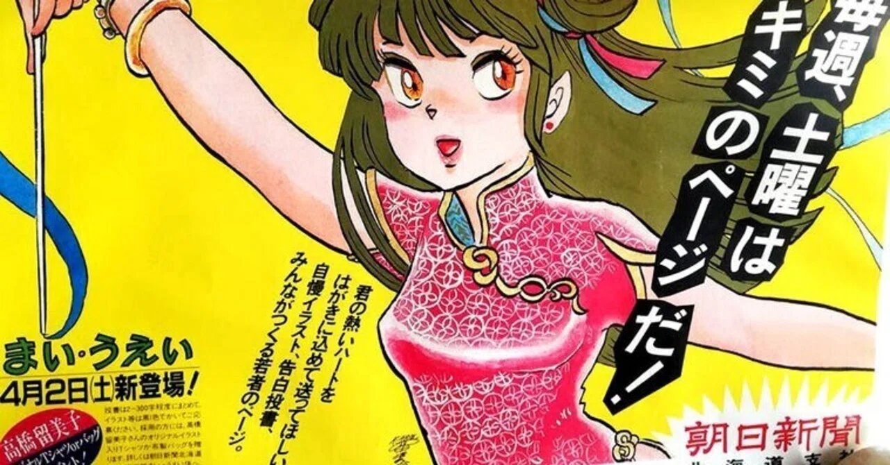 高橋留美子　ポスターリスト