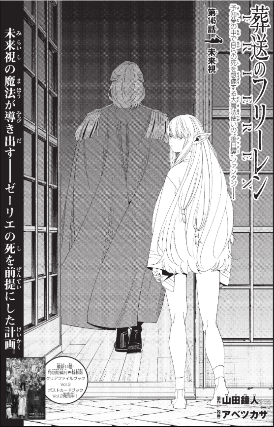 「葬送のフリーレン」第145話　「未来視」