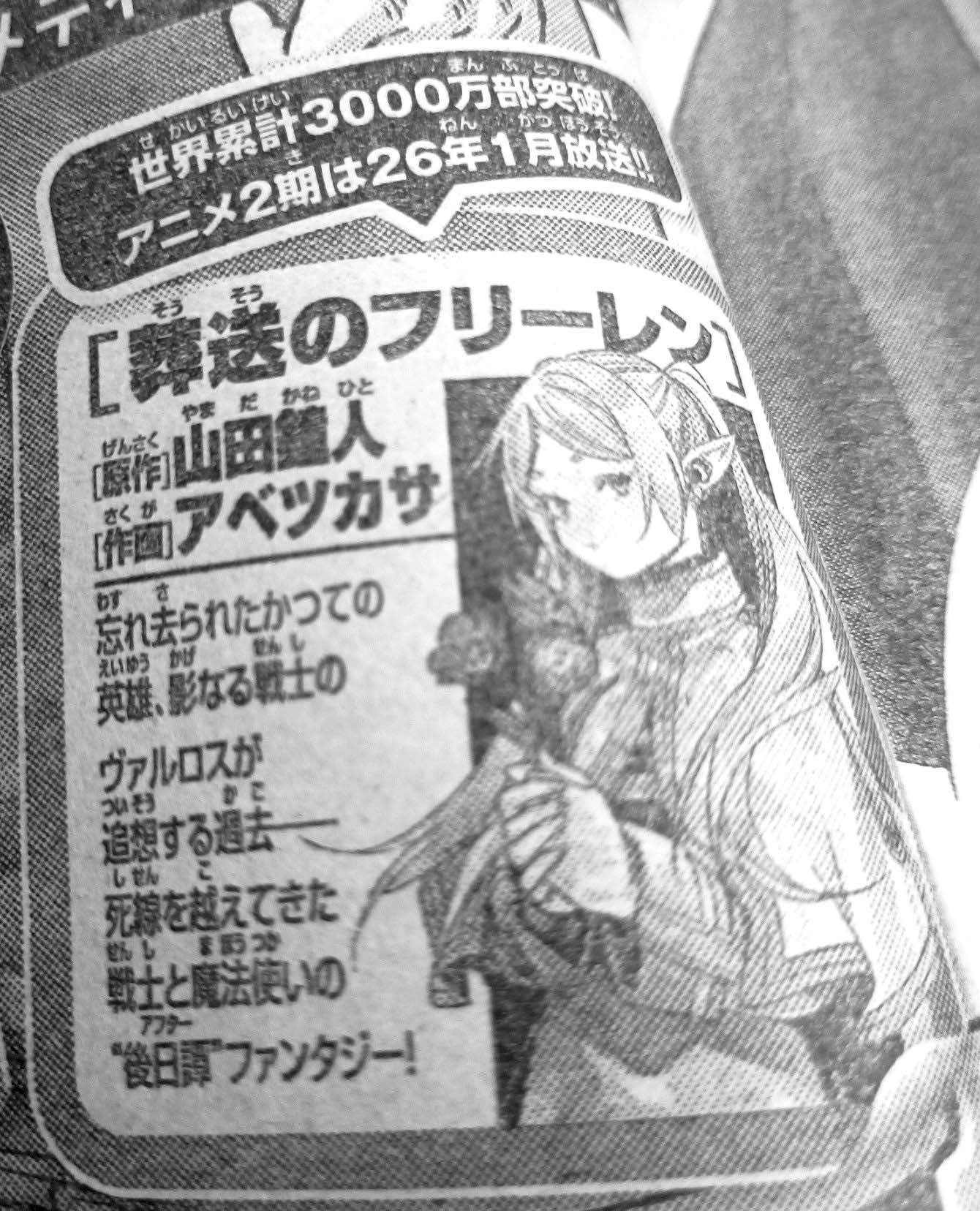 「葬送のフリーレン」第146話　「人類最強の戦士」