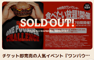 バーガーキングの食べ放題イベントについて